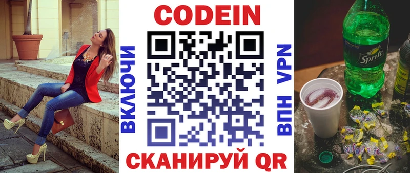 Codein напиток Lean (лин)  где можно купить   Череповец 